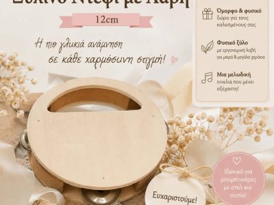 Promo image for a 12 cm wooden tambourine with a handle, surrounded by dried flowers and soft beige gift items.