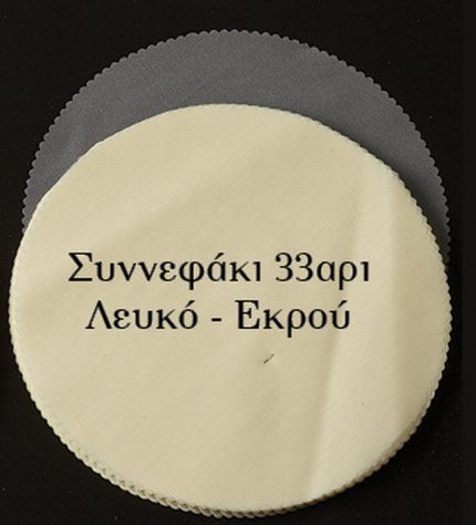 ΥΦΑΣΜΑ 33ΑΡΙ ΣΥΝΕΦΟ