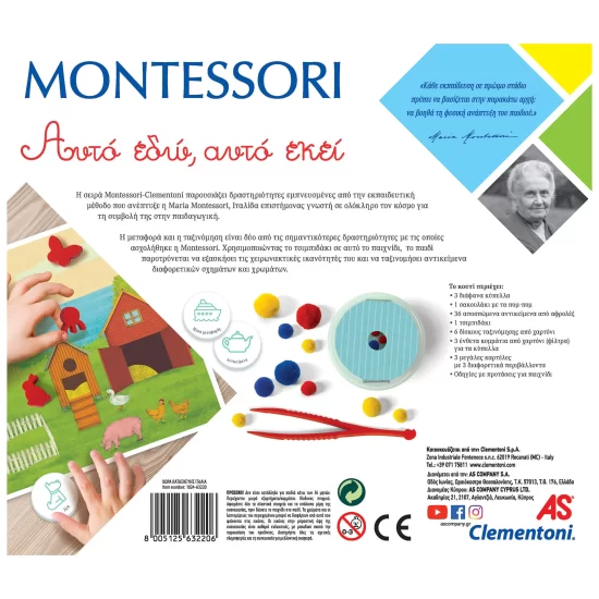 Montessori Εκπαιδευτικό Παιχνίδι Αυτό Εδώ, Αυτό Εκεί 3+ 1024-63220#, As Company