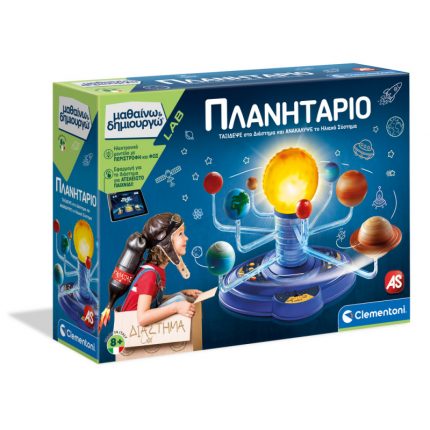 Μαθαίνω Και Δημιουργώ Lab Εκπαιδευτικό Παιχνίδι Πλανητάριο 8+ - As Company