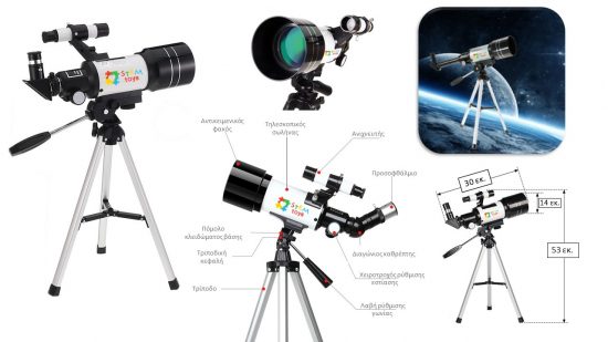 Αστρονομικό Τηλεσκόπιο 70/300 930070 8+ - Stem Toys