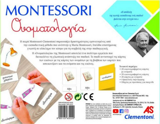 Montessori Εκπαιδευτικό Παιχνίδι H Ονοματολογία 4+ 1024-63222#, As Company