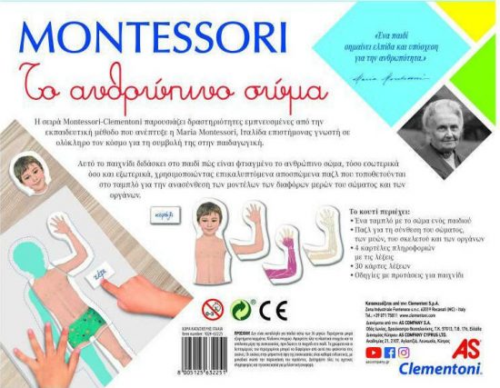 Montessori Εκπαιδευτικό Παιχνίδι To Aνθρώπινο Σώμα 3+ 1024-63225#, As Company