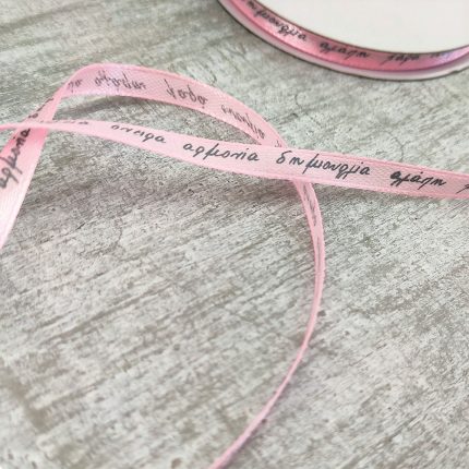 Κορδέλα Σατέν Ροζ με Ελληνικές Ευχές 6mm x 25Y, Α39Ρ