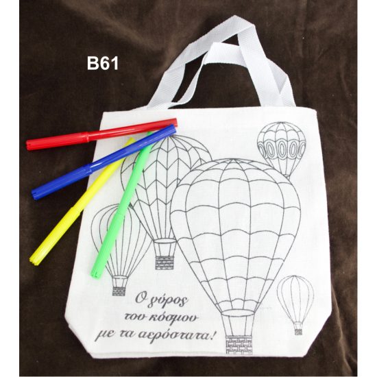 Τσάντα Ζωγραφικής με Μαρκαδόρους Αερόστατο ( Ύψος 20cm x Μήκος 20cm ) | Β61