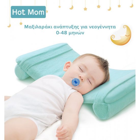 Μαξιλαράκι Βρεφανάπτυξης 4m+ Hot Mom