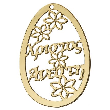 Πασχαλινό Πλέξι Γκλας Αυγό (7x9cm) - Κ399