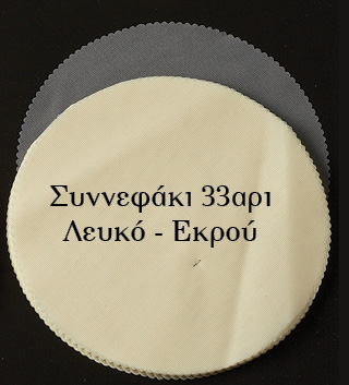 ΥΦΑΣΜΑ 33ΑΡΙ ΣΥΝΕΦΟ