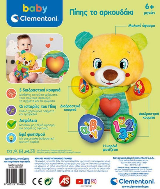Baby Clementoni Βρεφικό Εκπαιδευτικό Πίπης Το Αρκουδάκι 6m+, As Company