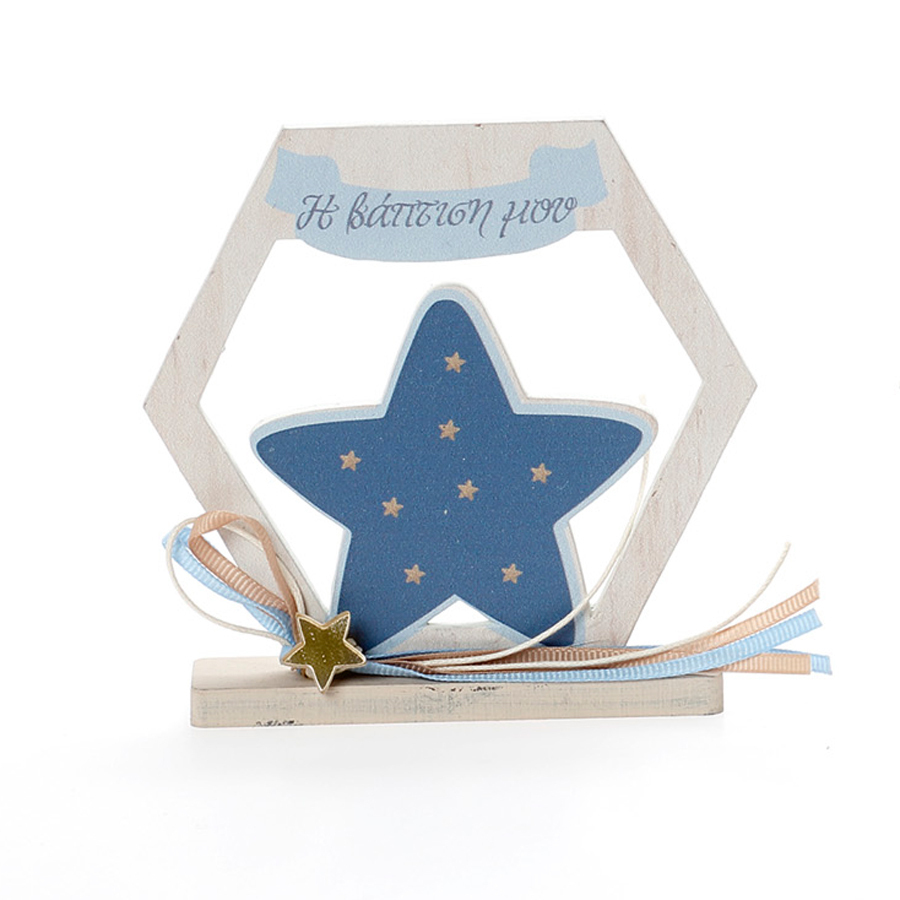 Χειροποίητη Μπομπονιέρα Βάπτισης Εξάγωνο σε Βάση με Αστέρι Μπλε για Αγόρια 442 (11χ9cm) 24τμχ || Bellissimo