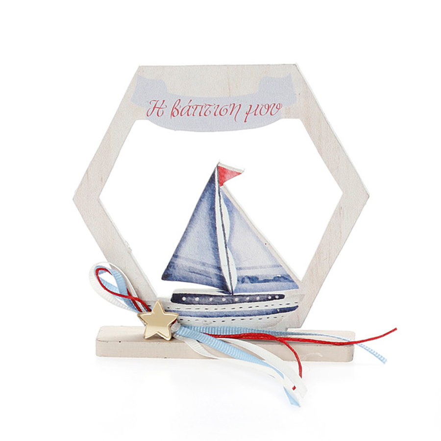 Χειροποίητη Μπομπονιέρα Βάπτισης Εξάγωνο σε Βάση με Καραβάκι για Αγόρια 448 (11χ9cm) 24τμχ || Bellissimo