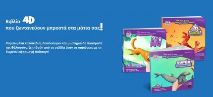 HoloToyz – Jurassic Dinos Interactive 4D AR Book Βιβλίο Επαυξημένης Πραγματικότητας με Εικόνες που Ζωντανεύουν σε Κινούμενα Σχέδια