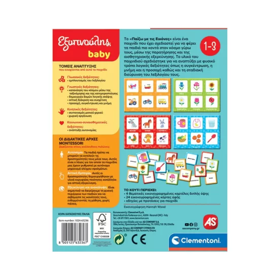 Εξυπνούλης Baby Montessori Εκπαιδευτικό Παιχνίδι Παίζω Με Τις Εικόνες 12m+ 11024-63236, As Company