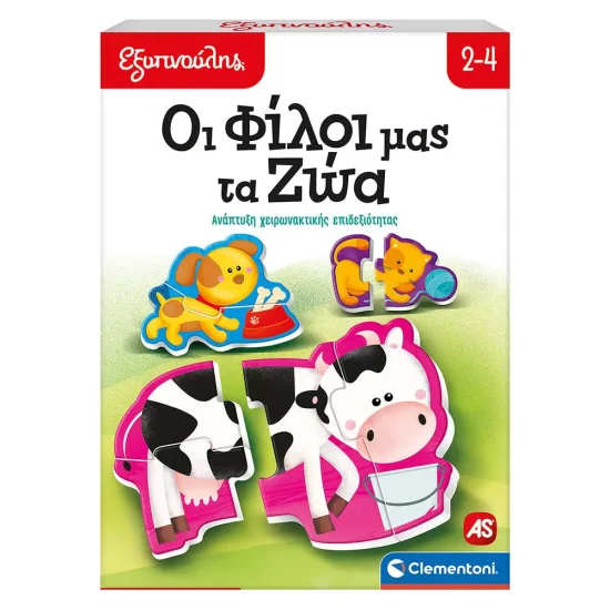 Εξυπνούλης Εκπαιδευτικό Παιχνίδι Οι Φίλοι Μας Τα Ζώα 24m+ - AS Company