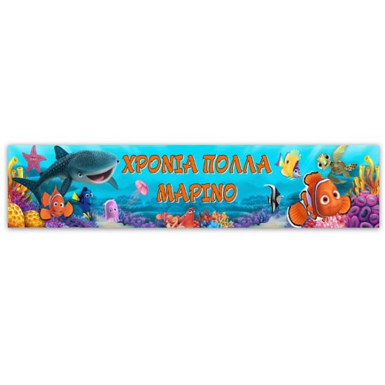 Banner Ψάρι Κλόουν Nemo 1τμχ (1,30μ x 25εκ) | P25914