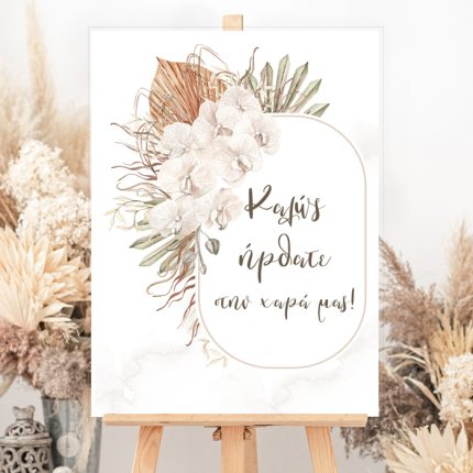 Καμβάς Γάμου Boho Chic | 55311