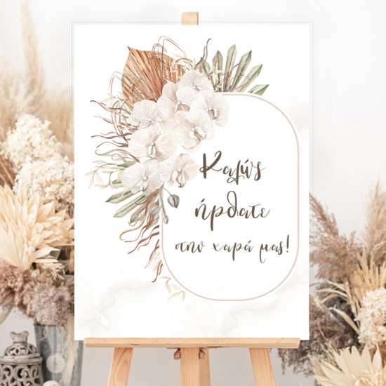 Καμβάς Γάμου Boho Chic | 55311