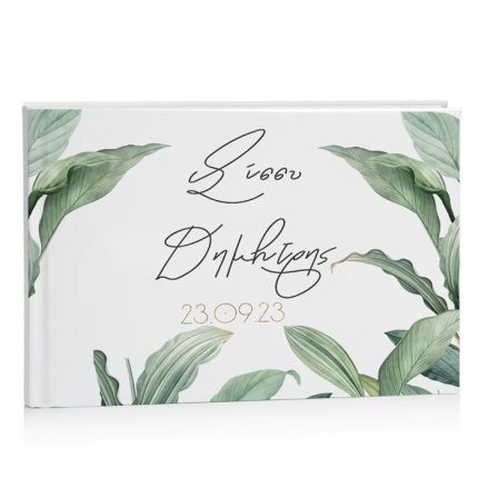 Βιβλίο Ευχών Γάμου Botanical (27 x 21 εκ) | D15010