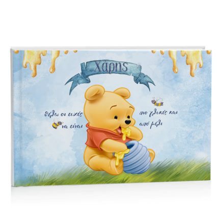 Βιβλίο Ευχών Βάπτισης Baby Winnie (27 x 21 εκ) | D15010