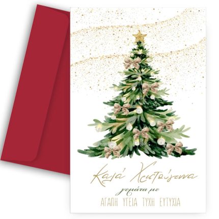Ευχετήρια Χριστουγεννιάτικη Κάρτα Έλατο με Ευχές για όλους (17,5 x 10 εκ) | VC1702