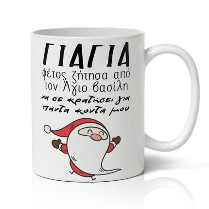 Κούπα Χριστουγεννιάτικη Γιαγιά για Πάντα Κοντά μου (9,5 x 8 cm) | SUB1004404