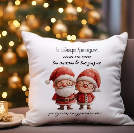 Μαξιλάρι Χριστουγεννιάτικο Στο Σπίτι του Παππού και της Γιαγιάς (40 x 40 cm) | SUB1008804