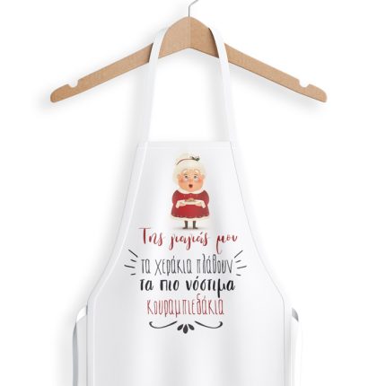 Ποδιά για τη Γιαγιά Κουραμπιεδάκια (71 x 85 cm) | SUB1006196