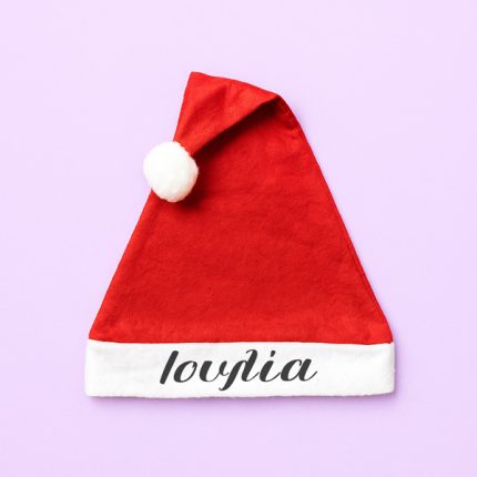 Σκουφάκι “Άγιος Βασίλης” με Εκτυπώσιμο Όνομα! | SUB101324