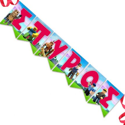 Σημαιάκια με όνομα ROBLOX (13 x 18 cm) | P25965