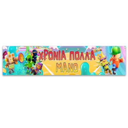 Banner με Μήνυμα – Stumble Guys (1,30μ x 25εκ) | P25914