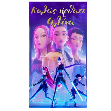 Αφίσα Πόρτας K-Pop Demon Hunters 1,30m (1,30 x 0,70 m) | 5531127