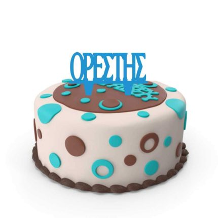 Topper Τούρτας με Όνομα Γαλάζιο (15cm) | D15016P