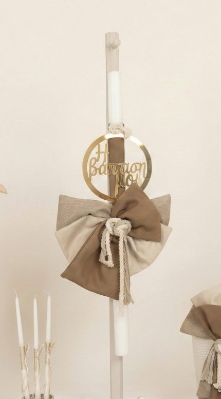 Σετ Βάπτισης για Αγόρι με Θέμα Η Βάπτισή μου Εκρού-Μπεζ-Ταμπά 26159