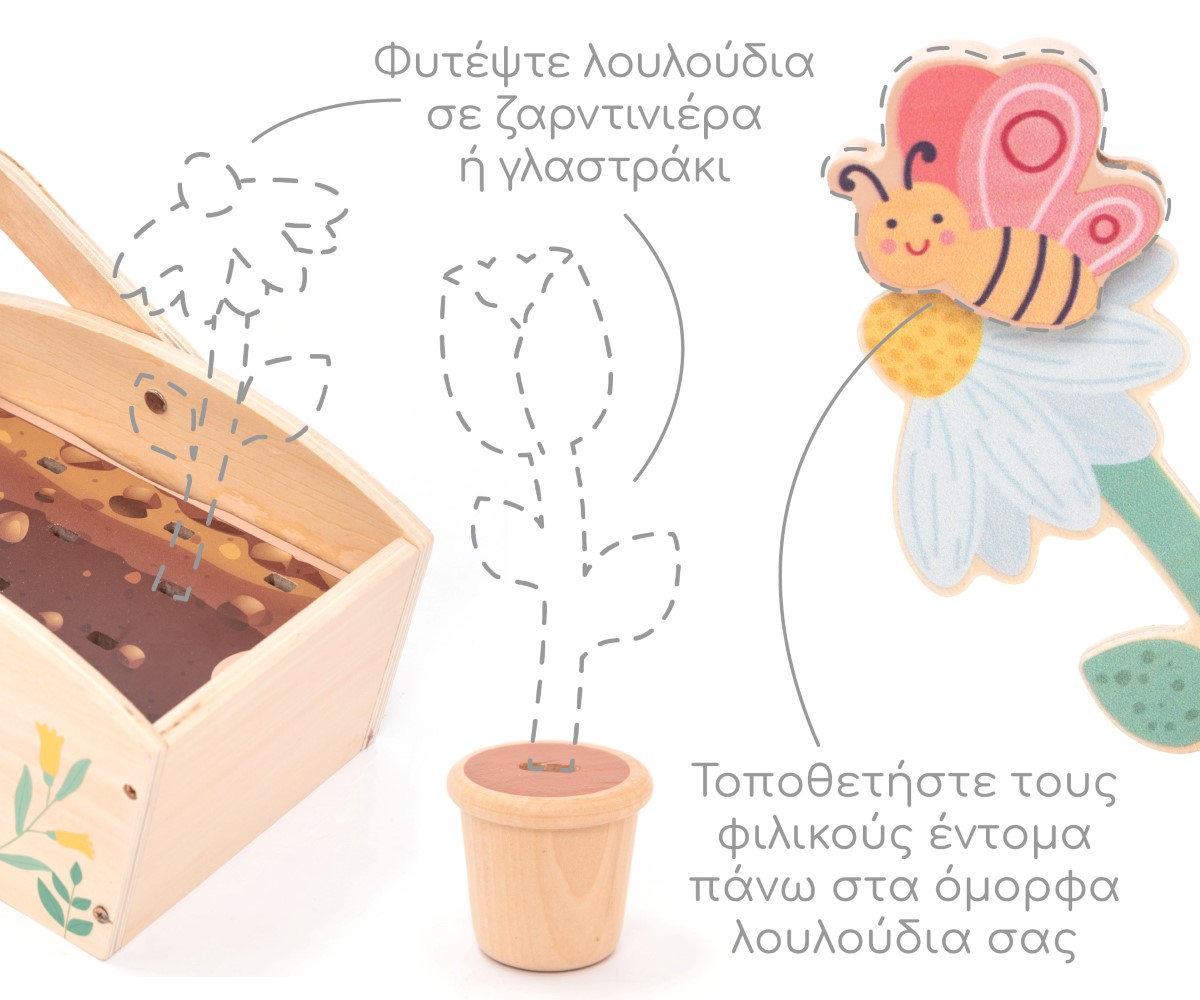Ξύλινος Μικρός Κήπος Παιχνίδι Ταξινόμησης 3+ UMU1354 | UMU Ξύλινος Μικρός Κήπος Παιχνίδι Ταξινόμησης 3+ UMU1354 | UMU